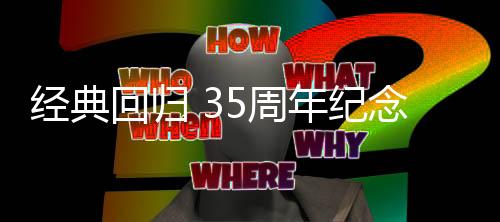 經(jīng)典回歸 35周年紀(jì)念游戲《忍者貓》登陸Steam平臺