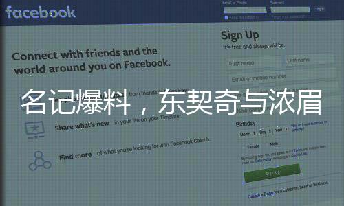 名記爆料，東契奇與濃眉互換東家，兩大巨星或?qū)⒅厮苈?lián)盟格局