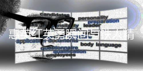 惠英紅英勇瞬間與鐵人精神，臉上縫了89針的輝煌傳奇