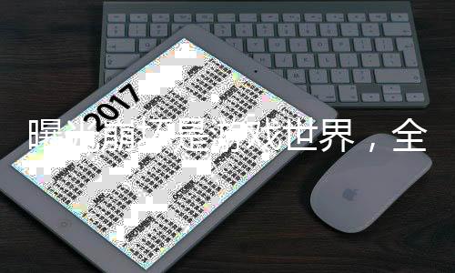 曝光崩壞是游戲世界，全員破防！