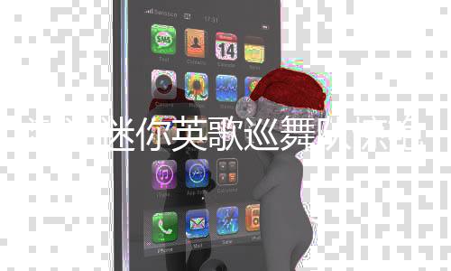 潮汕迷你英歌巡舞隊(duì)驚艷街頭，平均年齡僅五歲