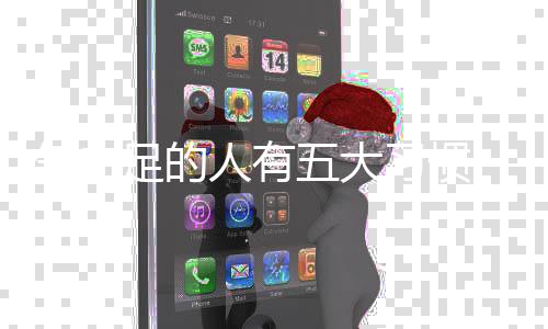 氣血足的人有五大習(xí)慣——健康生活從細(xì)節(jié)開始