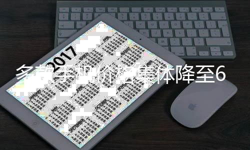 多款手機(jī)價(jià)格集體降至6000元以內(nèi)，市場(chǎng)競(jìng)爭(zhēng)愈演愈烈
