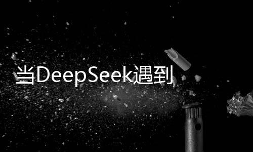 當(dāng)DeepSeek遇到不想上班的情況，該怎么辦？