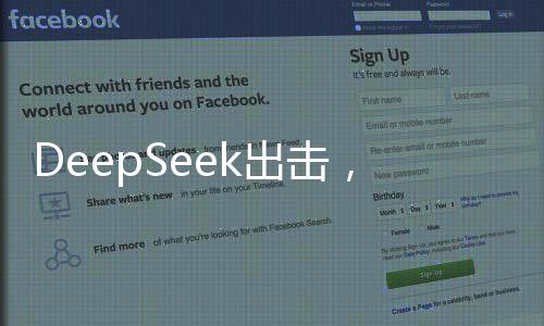 DeepSeek出擊，精準(zhǔn)暴擊美股市場——掀起投資新篇章