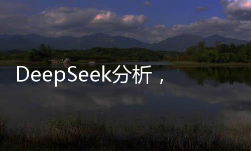 DeepSeek分析，何時是購買黃金的最佳時機(jī)