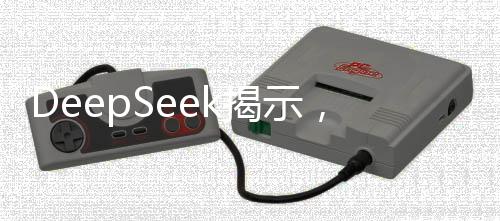 DeepSeek揭示，學(xué)什么技能能讓你在未來不易被淘汰？